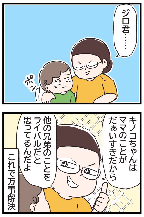 きょうだいケンカの話②

これで万事解決

 #エッセイ漫画 