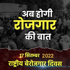 ये बिल्कुल सही है कोई शक नहीं कि 
#मोदी_आया_बेरोजगारी_लाया
इसलिए युवा मांग बोल रहाहै
#मोदी_रोजगार_दो 

और युवा, प्रधानमंत्री जी के जन्मदिन को 
#राष्ट्रीय_बेरोजगार_दिवस  के रूप मना रहे हैं
इससे ज्यादा शर्मनाक बात क्या होगी मोदीजी