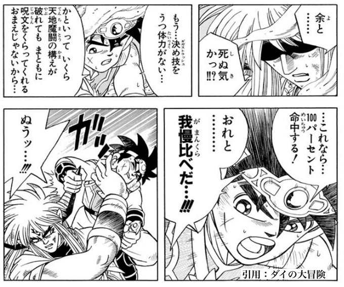 野暮な事言うけど、ダイは自分のライデインくらいなら竜闘気で防げるんじゃな.. ヘーボン漫画紹介&考察ブログ さんのマンガ ツイコミ(仮)