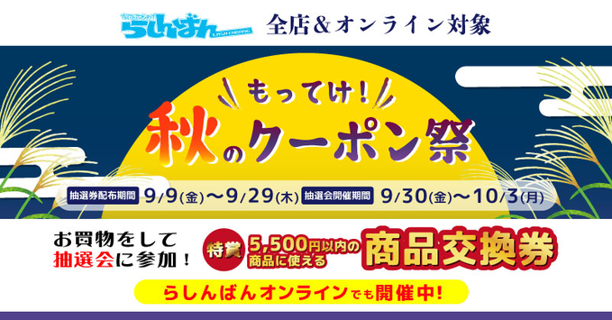 らしんばん福岡天神店のtwitterイラスト検索結果