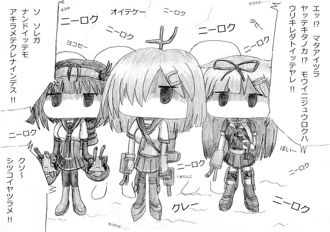 #みなさんの艦これネタ絵見せてください
自分が描いてる事自体がネタみたいなもんだけどさ 