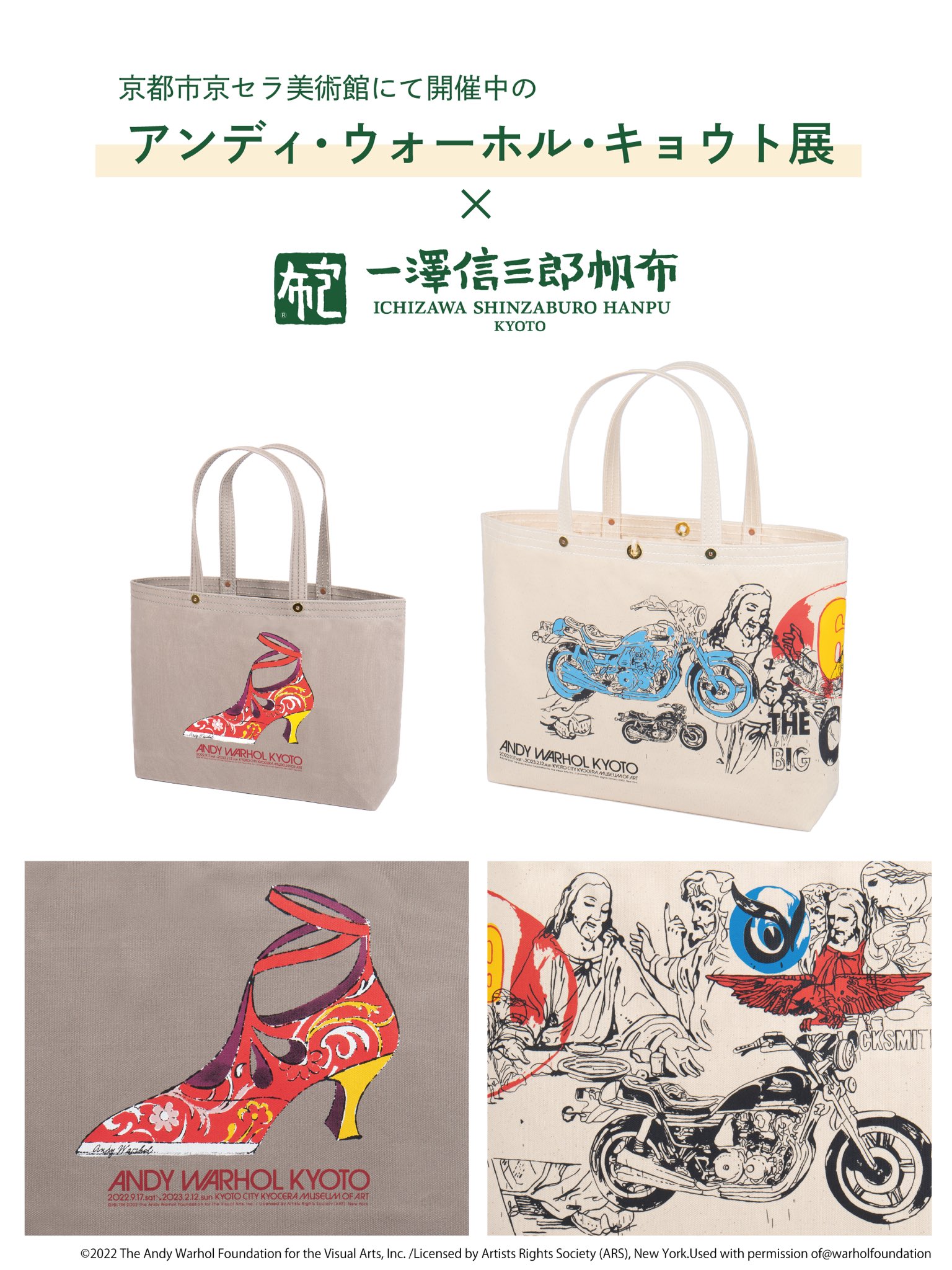 アンディウォーホル　トートバッグ　牛柄　限定　ANDY WARHOL KYOTO