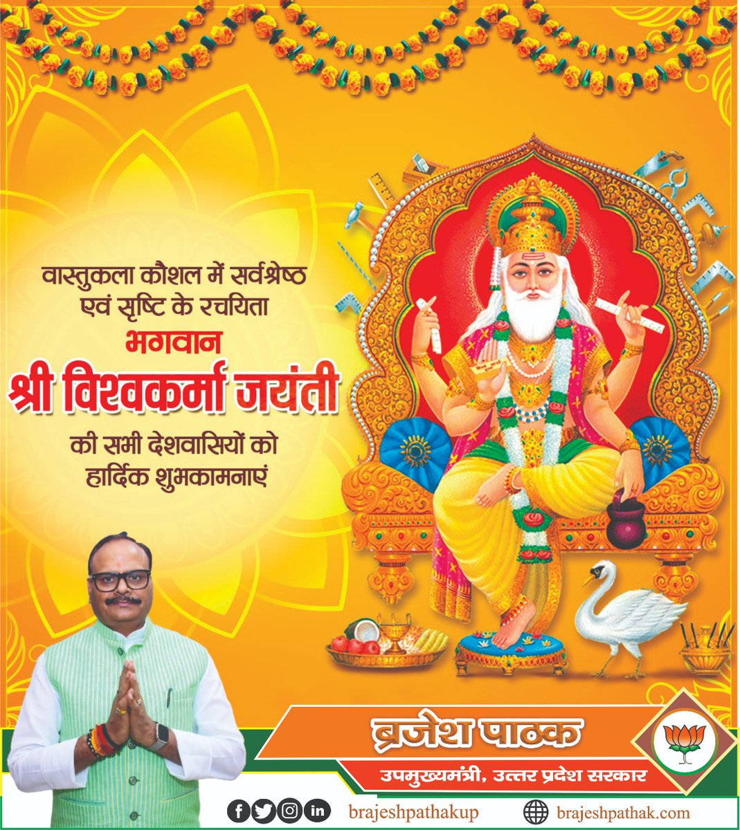 brajeshpathakup's tweet photo. वास्तुकला कौशल में सर्व श्रेष्ठ एवं सृष्टि के रचयिता भगवान श्री #विश्वकर्मा_जयंती की सभी देशवासियों को हार्दिक शुभकामनाएं। https://t.co/dY1R4XjjLK