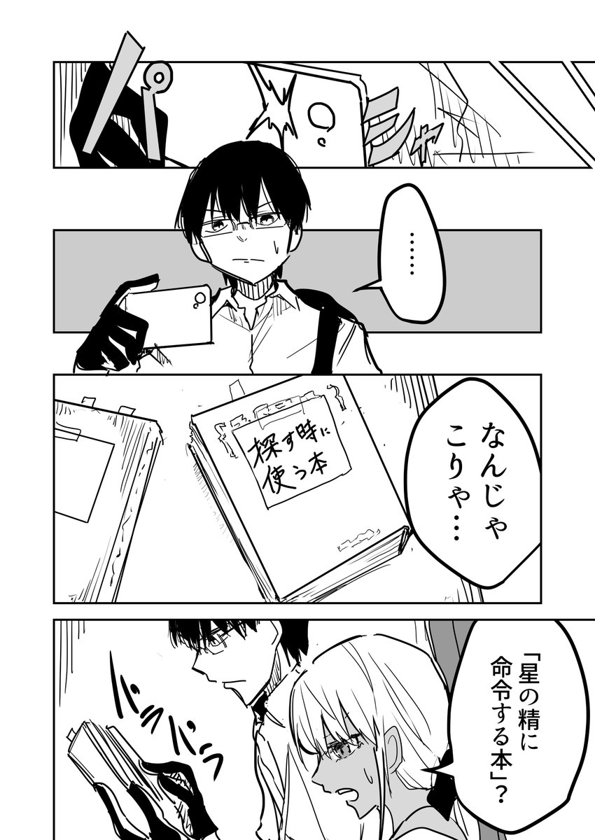 探偵怪異奇譚
ep4 .6なんじゃこりゃ(1/5)

EP1～EP3はこちら↓ 
https://t.co/9Mp7B8ehhi 