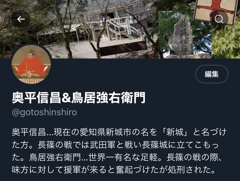 Kansuke1561's tweet photo. 主の垢が1つ増えたので、説明しておく。

@Kohaku1506 吉田城の礎となる今橋城を築いた三河武士。また東三河の魅力を発信する。

@gotoshinshiro 奥平信昌…長篠の戦の際、武田軍と戦った。鳥居強右衛門…世界一有名な足軽。また奥三河の魅力を発信する。

@kansukeeyepatch 中の者。ふぉろば100。 https://t.co/tRo3UlJ4UG