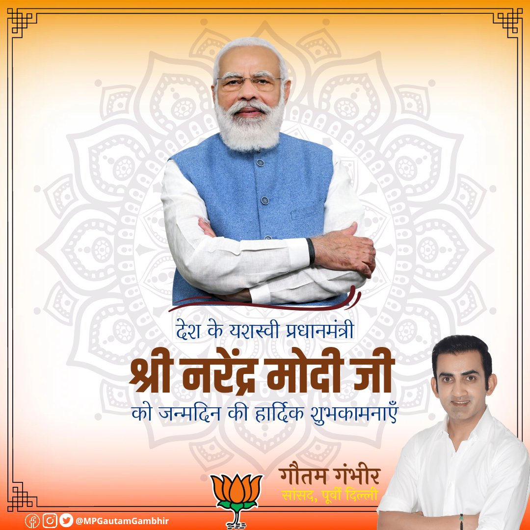 देश के सतत विकास के नायक यशस्वी प्रधानमंत्री श्री नरेंद्र मोदी जी को जन्मदिन की हार्दिक बधाई एवं शुभकामनाएं.
आपकी दीर्घायु और उत्तम स्वास्थ्य की ईश्वर से कामना करते हैं।

#HappyBdayModiJi