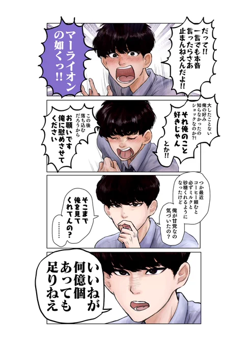 いただきハイジャンプに出させてもらって、天下の山田涼介さんにセリフ言ってもらえて、よかったね……上司……
ありがとうございます! 