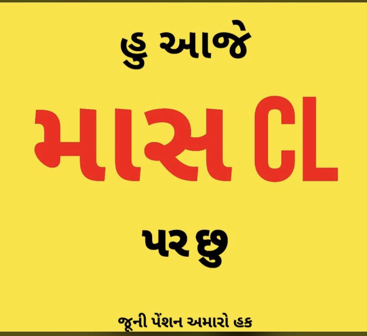 #WeWantOPS 
જુની પેન્શન કમઁચારીનો અધિકાર છે.
<a href="/jitu_vaghani/">Jitu Vaghani</a>