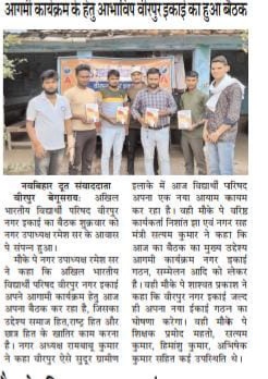 THESONUBGS's tweet photo. आगामी कार्यक्रम हेतु एबीवीपी वीरपुर इकाई में बैठक.! https://t.co/g7gTxMUb0u