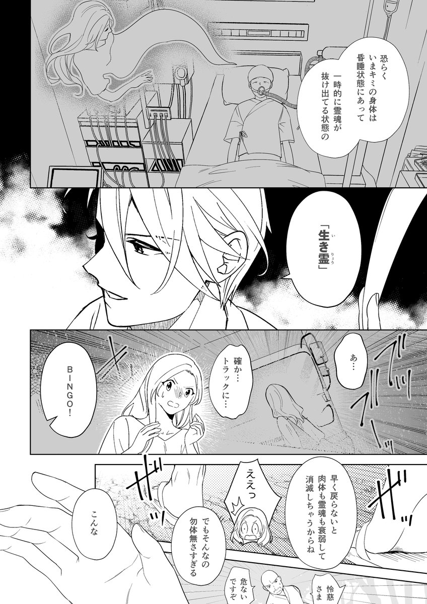 推しが好きすぎて成仏できない生き霊の話(2/8)
マンガ専科での卒業制作下描き版です

#コルクラボマンガ専科
#週刊マンガ専科
#漫画が読めるハッシュタグ 