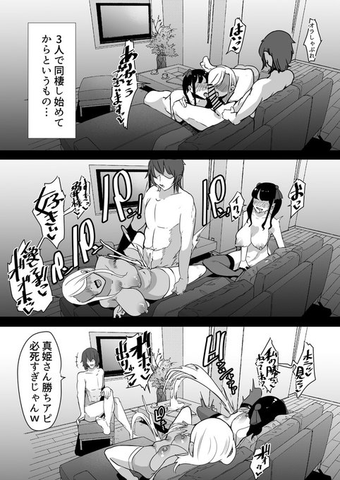 3人で同棲し始めてからというもの 