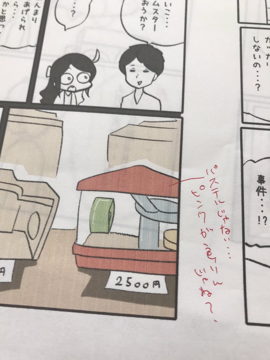 今描いてるマンガ。
ヒトミンチェックはいつも厳しい! 