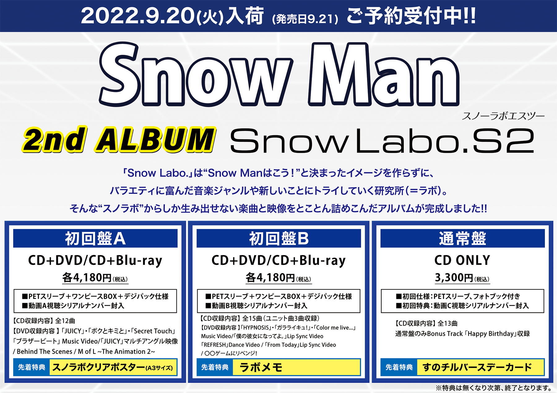 Snow Man CDアルバム スノラボ 3形態 特典 シリアルあり。 - apply.bzu