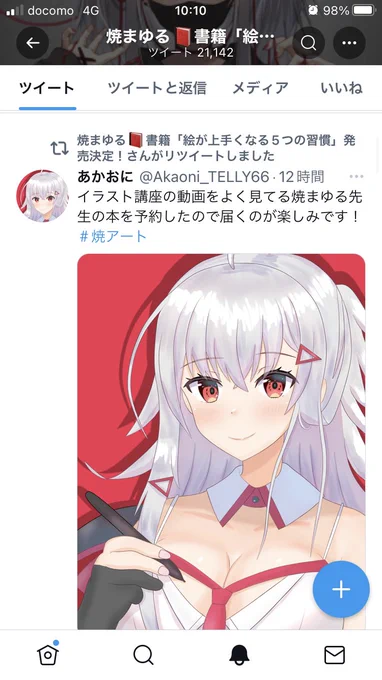焼まゆる先生本人にイラストをリツイートしてもらえた( ' ▽ ` ) 