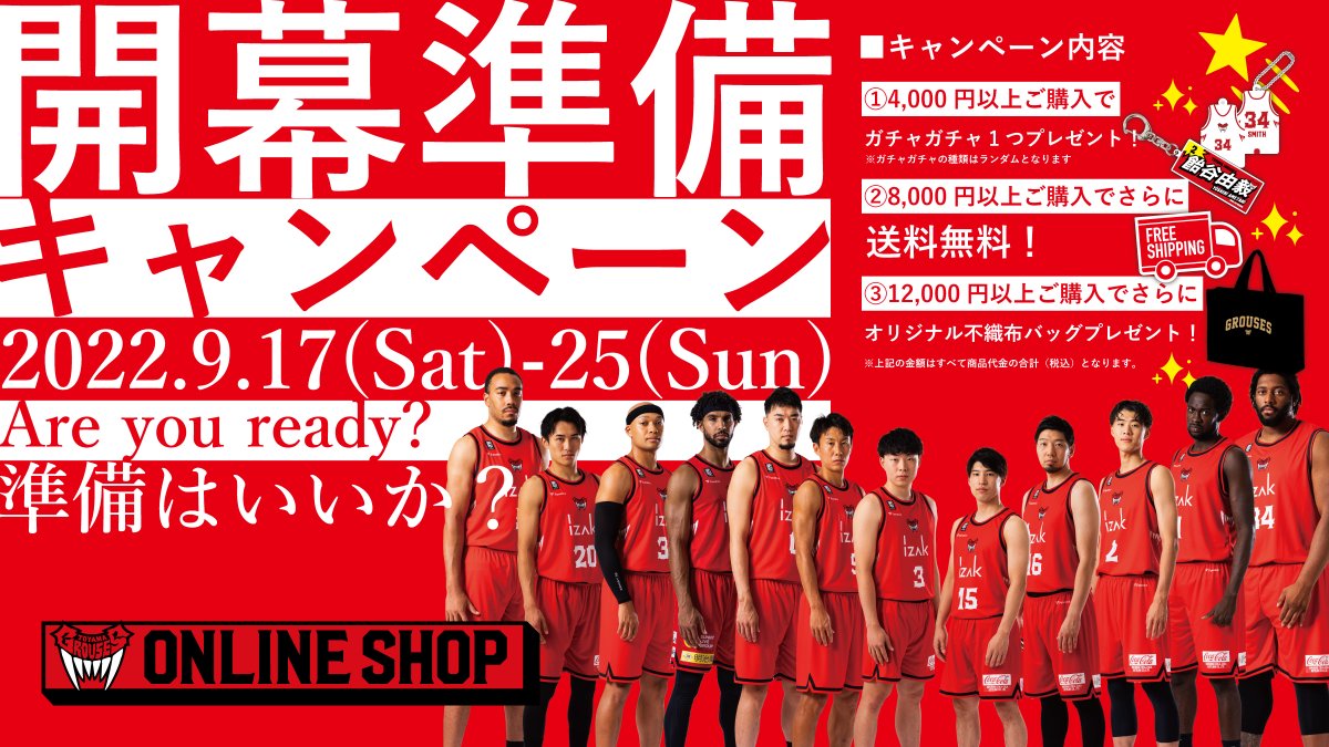 ラッピング不可 限定値下 富山グラウジーズ グッズセットb バスケットボール Inboxeua Com