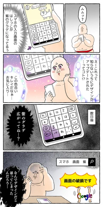 スマホが可愛くアップデートされたと思ってたらコレよ… 