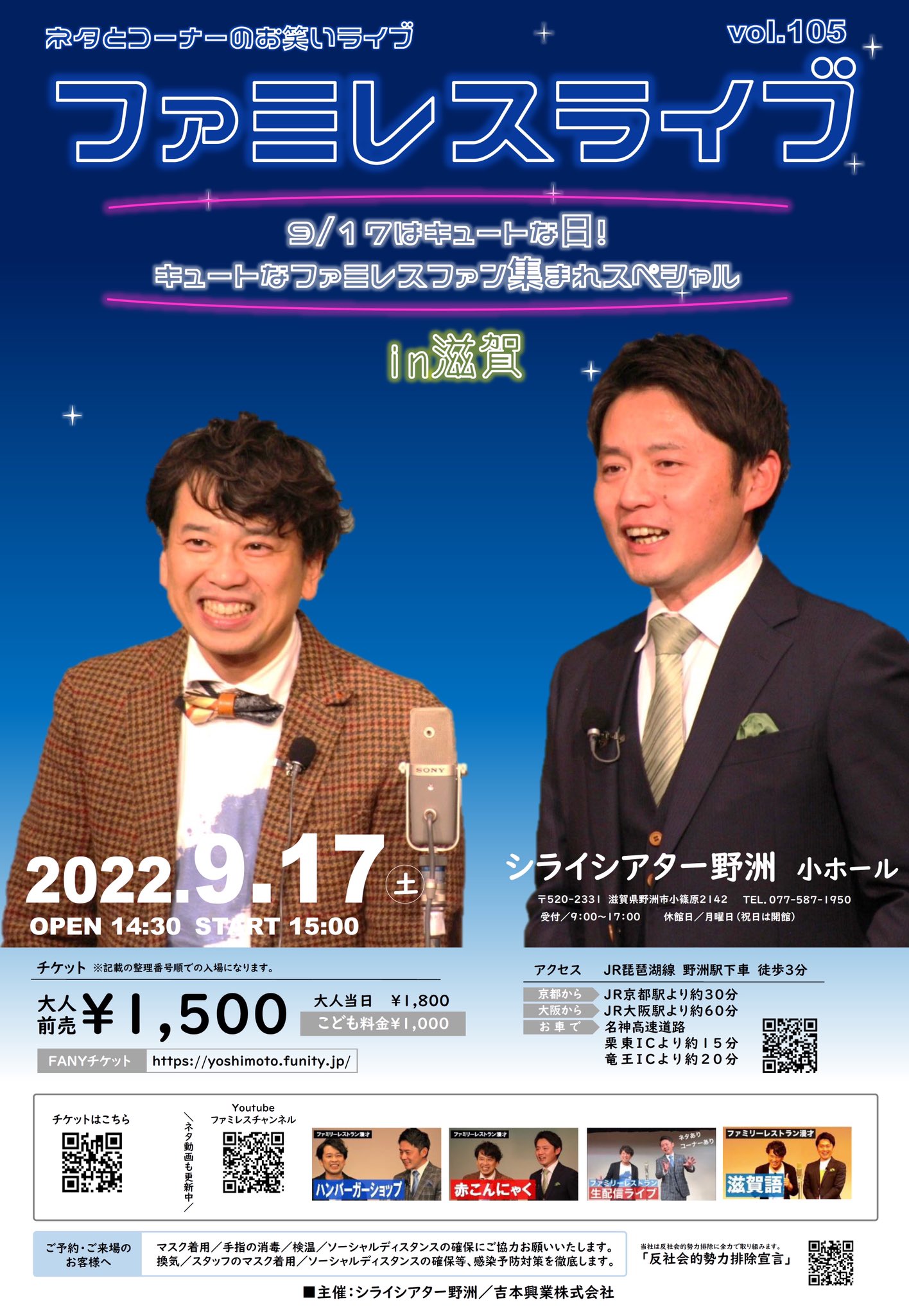 ファミレス応援部info Famires Line Twitter