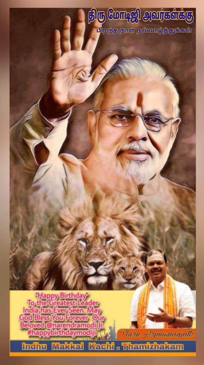 imkarjunsampath's tweet photo. பாரதப் பிரதமர் நரேந்திர தாமோதர தாஸ் மோடி அவர்களுக்கு பிறந்தநாள் நல்வாழ்த்துக்கள் சமூக நீதி நிலைநாட்டப்பட்டு சமூக நீதி காப்பாற்றப்பட்டு பட்டியலின பழங்குடியின மக்களின் வாழ்வாதாரம் மேம்பட உழைக்கும் மோடியின் பிறந்தநாளே சமூக நீதி பாதுகாப்பு நாள் ஆகும் https://t.co/atRaJuiTxW
