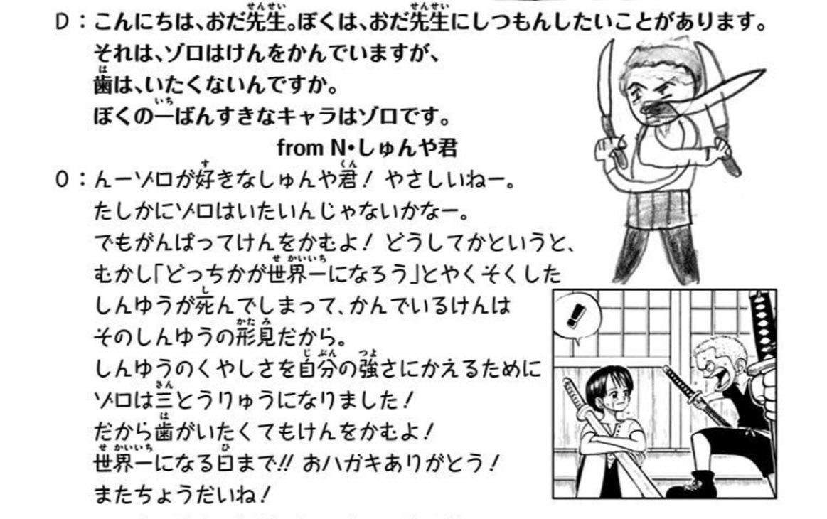ユデロンyuderon ワンピース考察 9月17日 917 くいな くいなの誕生日 ゾロか噛んでいる刀は くいなの刀 和道一文字 刀を食いな 悔いなきようゾロは 世界一の剣豪を目指して 歯を食い縛る 1010話 0 わ 10 どう 1 いち 0 もん じ 1010話でガチ