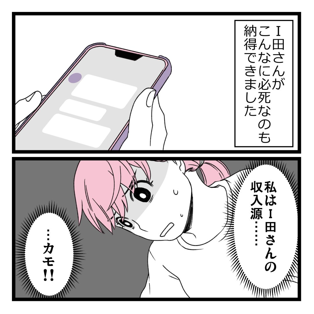 洗脳されて詐欺ビジネスに200万払う寸前だった話㉗最終話 1/2

#漫画が読めるハッシュタグ 