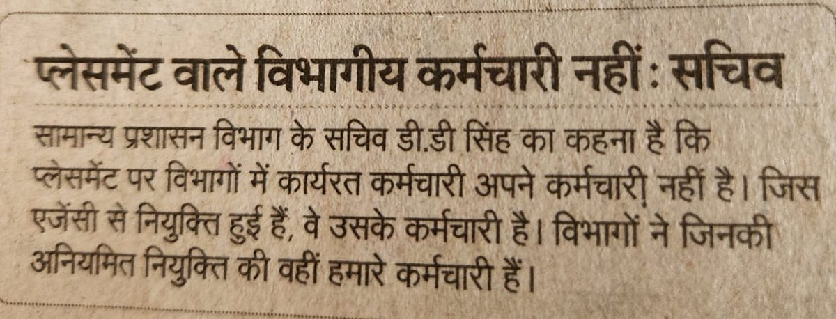 वर्तमान में भारत जोड़ो का नारा देकर लोगो को जोड़ने का कार्य प्रारंभ भी किया गया परन्तु इस अखबार के कारण सारी योजना गुड़ गोबर हो गयी क्योंकि ये कही ना कहीं कर्मचारियों में आपके सरकार के परंतु द्वेष और दुर्भावना का कारण बन रही,मैं आपको केवल सूचित करने के लिए ये ट्वीट कर रही हु 2/11