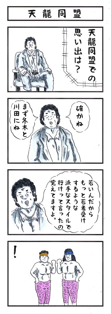 そうか。
今日はフットルースが初結成した日か。
#味のプロレス #今日は何の日 
