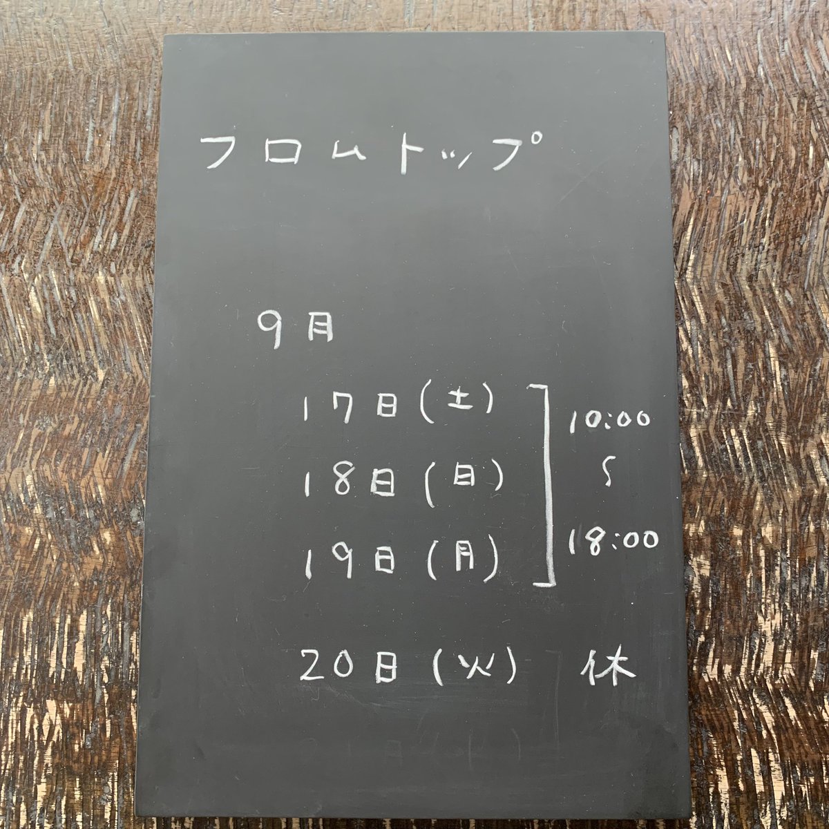 cafefromtop's tweet photo. 19日（月）は祝日のため営業予定です。
20日（火）、お休みです。

⁡ https://t.co/atqO2vbsbN