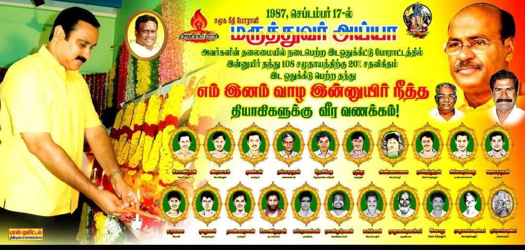PMKAdvocateBalu's tweet photo. துப்பாக்கிச்சூடு கொடூரத் தாக்குதல்களால் இன்னுயிரை தியாகம் செய்தவர்களின் 35வது நினைவு நாள் இன்று காவல்துறையினரின் துப்பாக்கி குண்டுகளை துணிச்சலுடன் மார்பில் தாங்கிய இடஒதுக்கீட்டு போராட்ட ஈகியர்கள் 21பேருக்கும் வீர வணக்கம் செலுத்துவோம்
#35YearsofVanniyarAgitation
#PMK4SocialJustice https://t.co/E6MxK2dttb