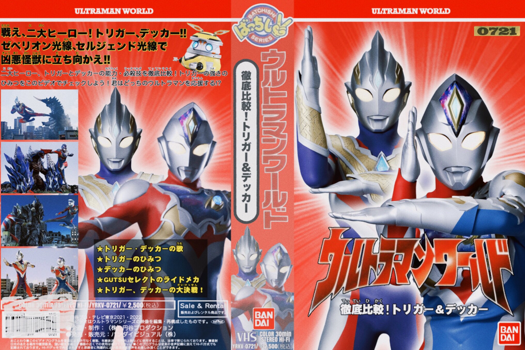 ウルトラマンデッカー トリガーまとめ売り （【II-No.28 ウルトラマン 