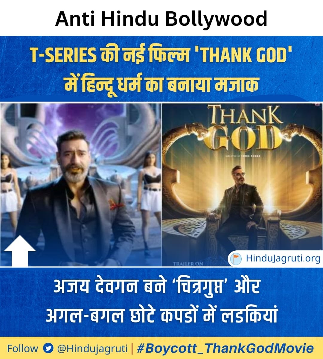 #BoycottBrahamastra 
#Boycott_ThankGodMovie 
#BoycottHinduphobicBollywood
#BoycottbollywoodCompletely 
#BoycottbollywoodForever