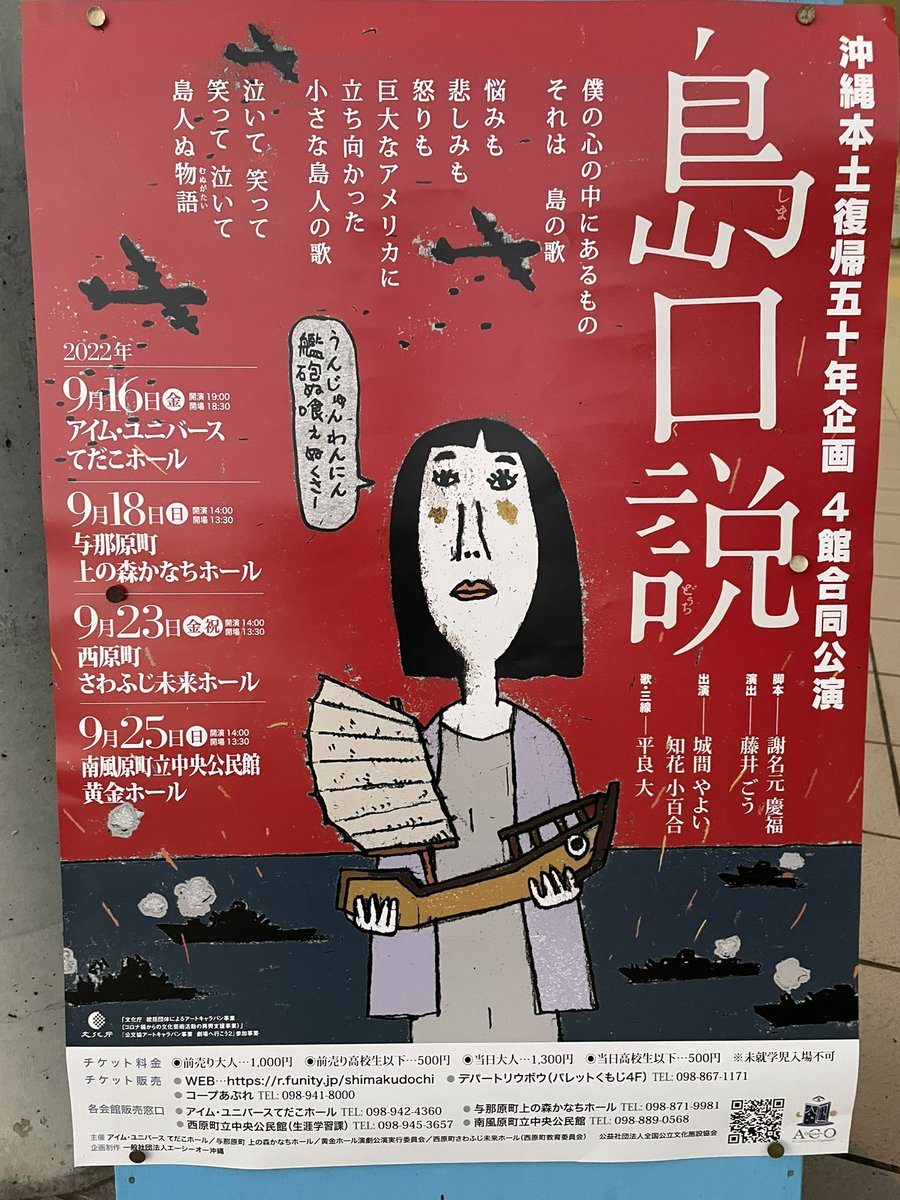 tetsuji_matsu's tweet photo. 18日与那原、23日西原、25日南風原と回って行きます。素晴らしい舞台です。圧巻の演技による圧巻の2時間。

観た人は、観る前よりも優しく、そして、強く生きていきたくなります。ありがとう〜島口説😭

RT希望 https://t.co/XMFiHAD9OT