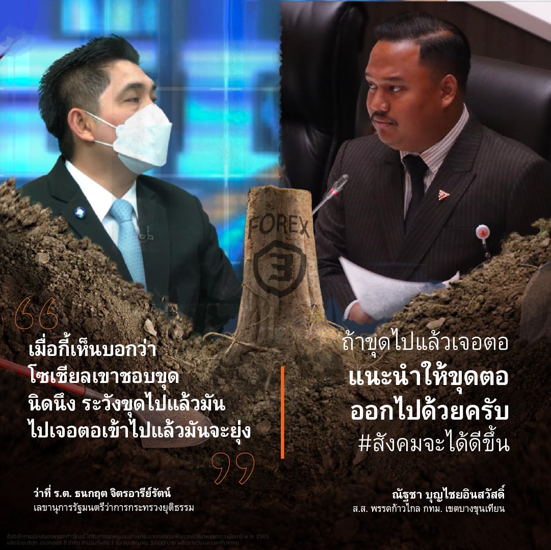 ก้าวไกลของประชาชน - Move Forward tweet media