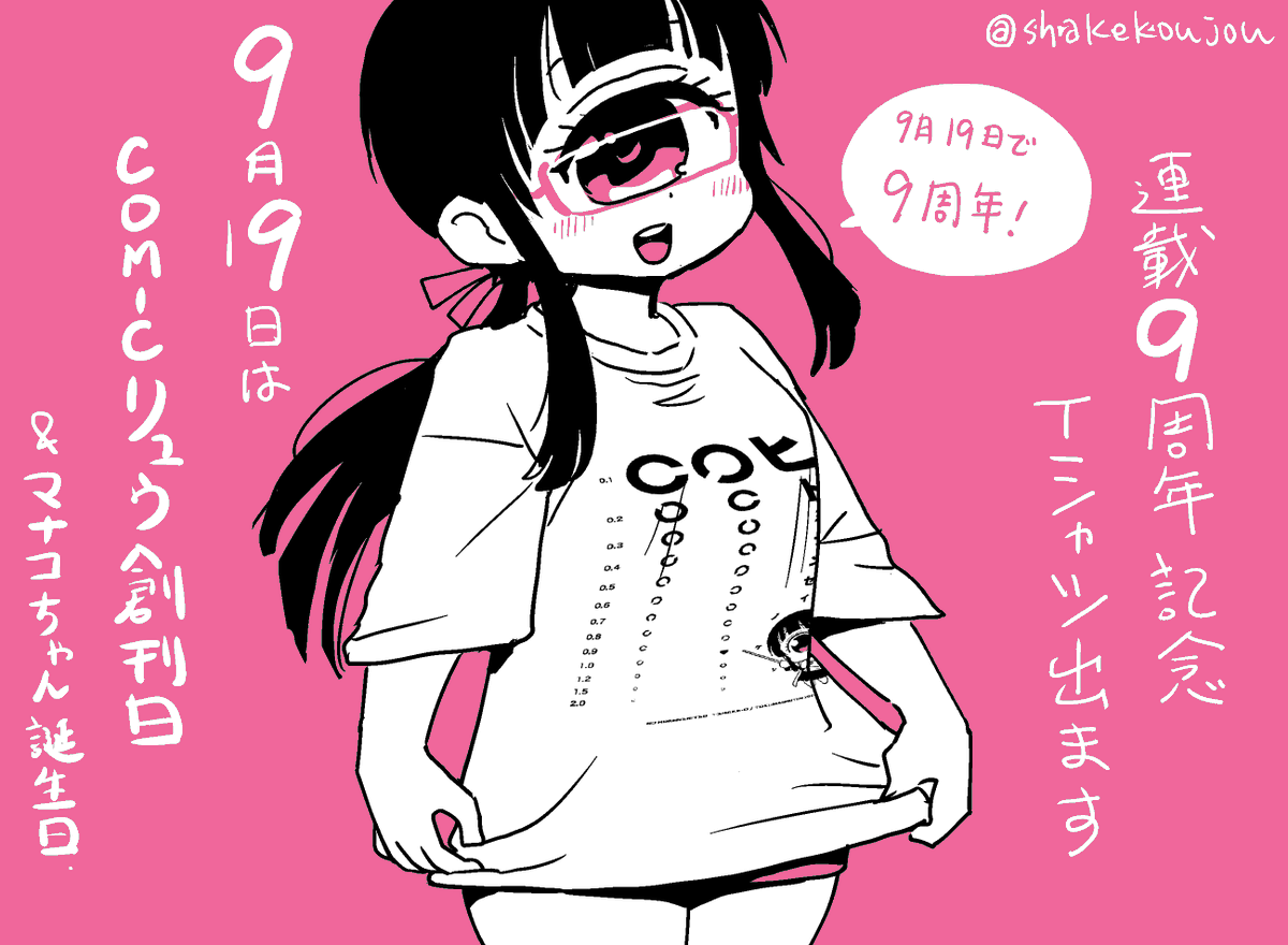 おはようございめゃす。 #起きらくがき

10月の16巻発売に合わせて、またグッズを出して頂けることになりました〜

予約開始は来月になりますが、単行本共々ぜひよろしくお願いいたします〜🙏

https://t.co/uBT5JXmSRa https://t.co/8uwVsGvPIP 