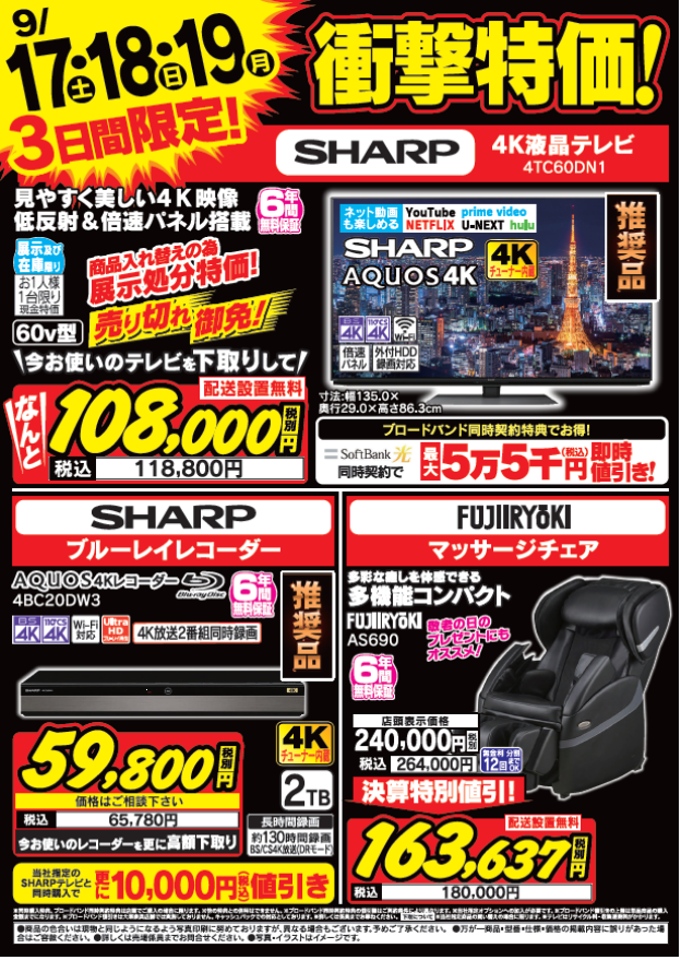 labi_kamiooka's tweet photo. 9/17日(土)~19日(日)3日間限定!
この連休はヤマダが熱い!
5Fテレビコーナーでは、SHARPの4K液晶テレビ #4TC60DN1 とブルーレイレコーダー #4BC20DW3 ・2F健康家電コーナーではフジ医療器のマッサージチェア #AS690 が #期間限定特価!
是非ご検討下さいませ。
#ヤマダデンキ #敬老の日 https://t.co/71HNBaDfUE