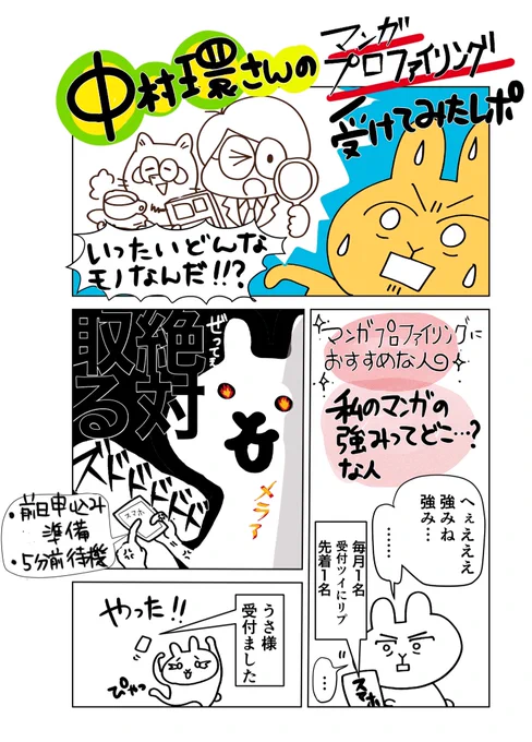 🐻中村環さんのマンガプロファイリングを受けてみた!
@nakamura_tamaki 
#コルクラボマンガ専科 
#漫画プロファイリング
作品からここまでパーソナルを掘ってくださるとは…!!!中村さん有り難うございました!お守りプロジェクト応援しております! 