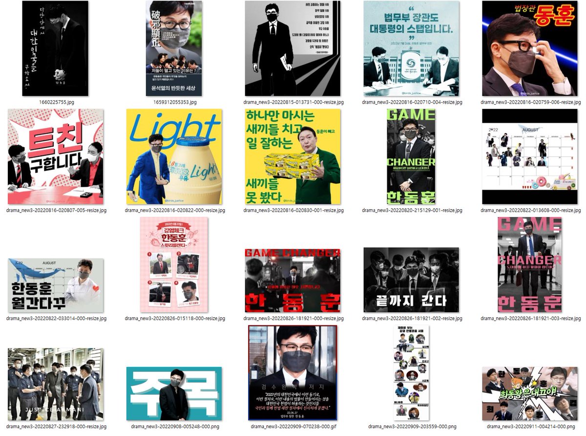 한동훈장관님이 좋아서 모은 포스터 등
썸네일 캡쳐해보니 소중하고, 정성이 엄청나네
팬들 마음이 하늘에 닿아,
백일 넘은 장관 승승장구하여 도토리 드시길^^
(출처: 트윗, 긷갤, 카페, 페북 저작권 문제 있음 연락바람)

한동훈보유국에서 위인전에 등재 할 그날을 위하여,
cafe.naver.com/hdonghoon/639