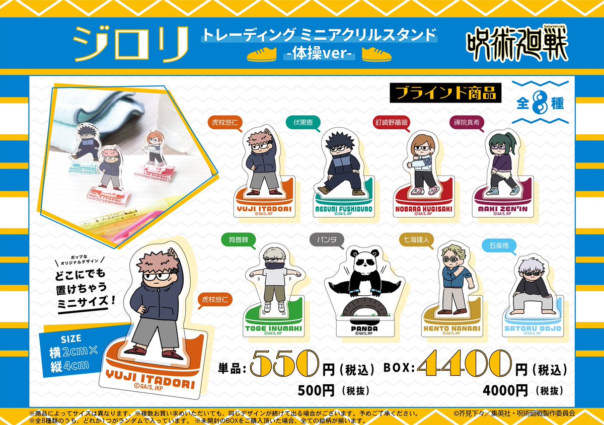 池袋ロフト会場】9/3-10/2 ◇9/17 再販売①◇ ・ジロリTDミニアクリル