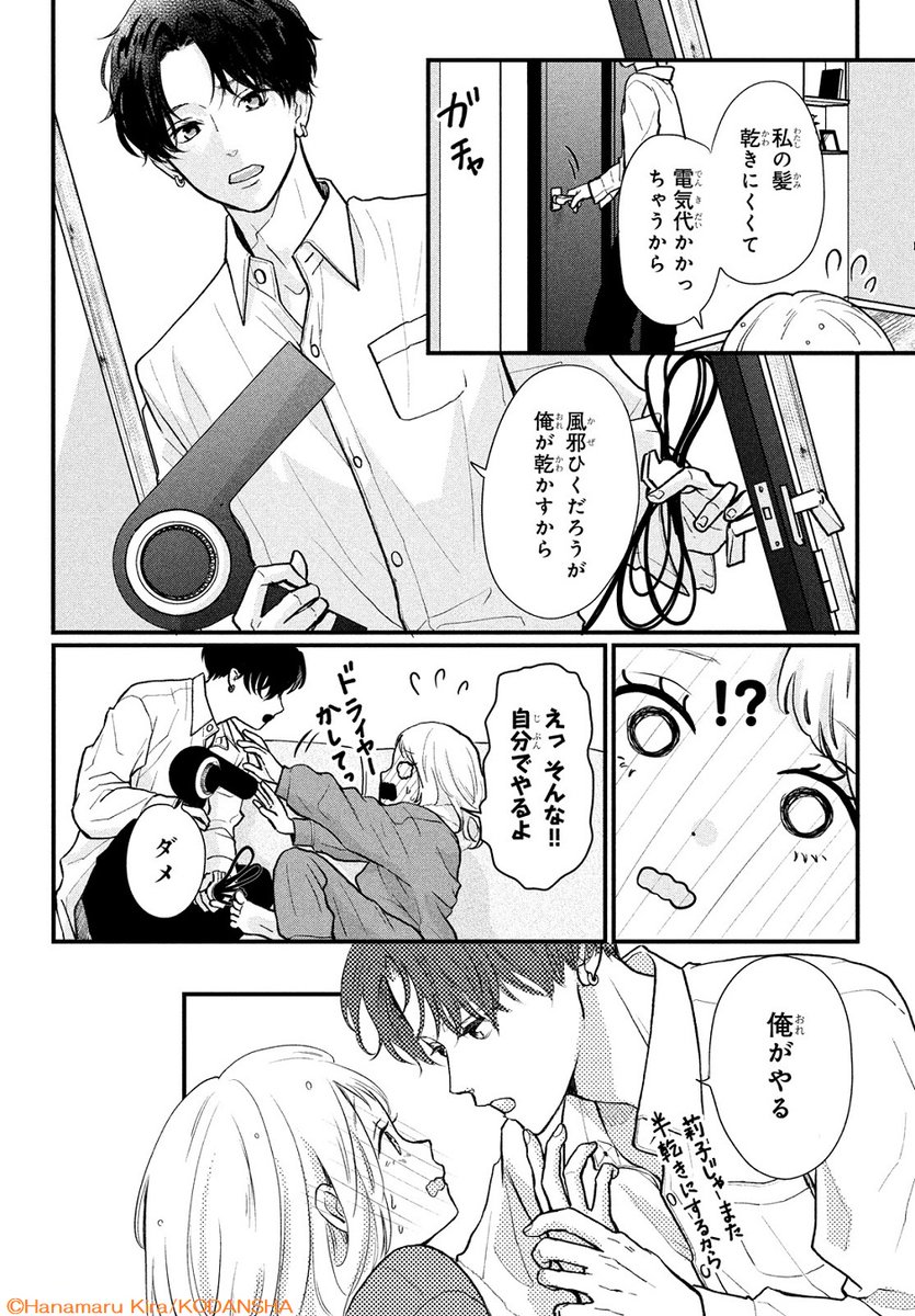 本誌掲載時にも「きゅんすぎる」と話題✨

🌃🤍🌃
『#ふたりぼっちの夜』
 #吉良はなまる @kira_hanamaru
🌃🤍🌃

疎遠になっていた幼なじみと、2人きりで一晩過ごすことに…!
隠していた気持ちが抑えられなくなりそうで…!?

🔽こちらで無料公開中✨
https://t.co/GfUE4NJ5C9 