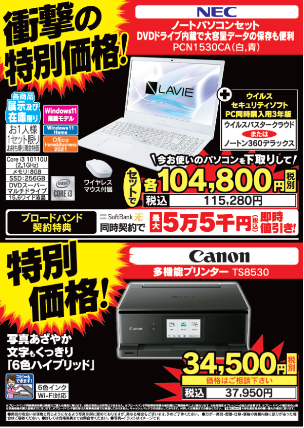 NECノートパソコン＆Canonプリンター（ジャンク）セット - ノートPC