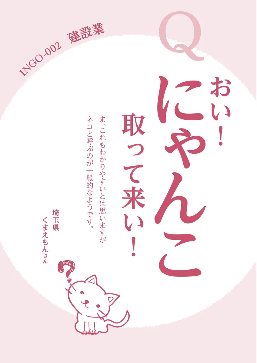 ネコ 隠語