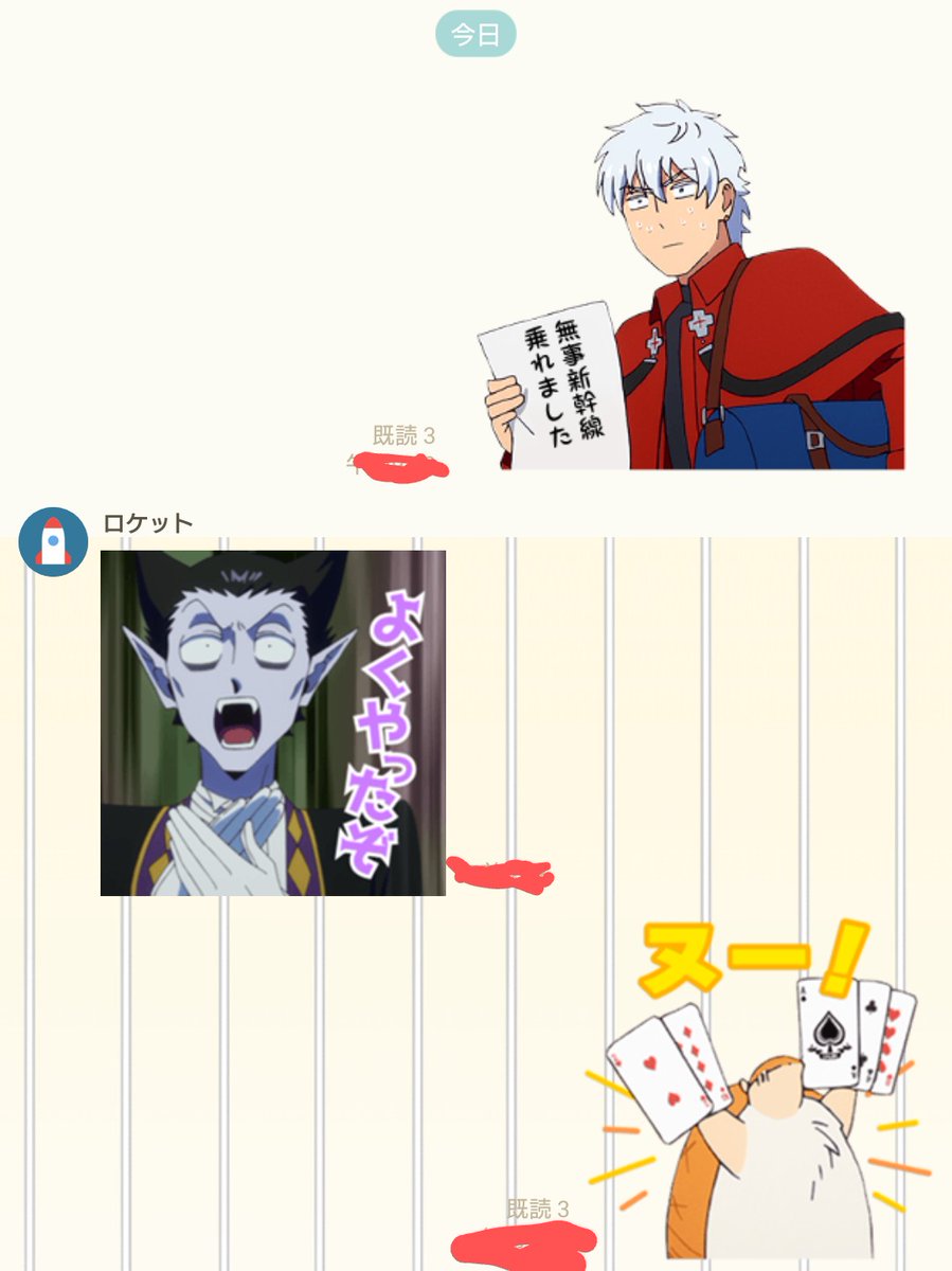 これは無事に新幹線に乗れたことを報告して褒められるたから 