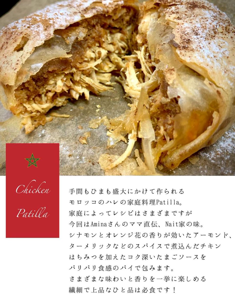 AfricaAdnj's tweet photo. 【今月のDISCOVER AFRICA food @kitchen sawasawa 】魅惑のモロッコ!
来週土曜日は同志社大学に通うモロッコ人留学生をシェフに迎えます!
同志社大学生割もあるよ〜
ご予約推奨!
Kitchen sawasawaまでDMお願いします😎
https://t.co/Qecpwek1gz https://t.co/ReEs46of6b