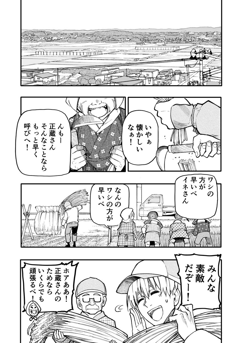 じいさんばあさん若返る【151】 