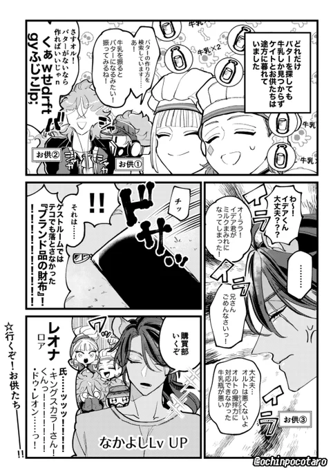 マスシェフの感想漫画🍠 