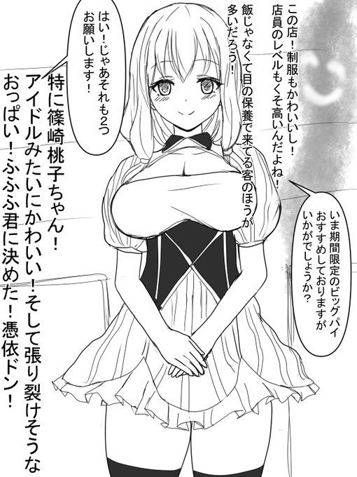 憑依されそうなファミレス店員
当社としてはだいぶ盛らせていただいた認識です!(当社比2倍) 