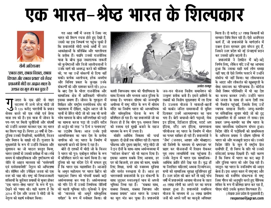 'एक भारत-श्रेष्ठ भारत के शिल्पकार'

गत आठ वर्षों में जनता ने जिस नए भारत की शिल्प रचना होते हुए देखी है, उससे वह इस निष्कर्ष पर पहुंच चुकी है कि आदरणीय प्रधानमंत्री श्री <a href="/narendramodi/">Narendra Modi</a> जी सच्चे अर्थों में जन आकांक्षाओं के प्रतिबिंब और भारतीयता के प्रतीक हैं।

पढ़ें मेरा यह लेख...