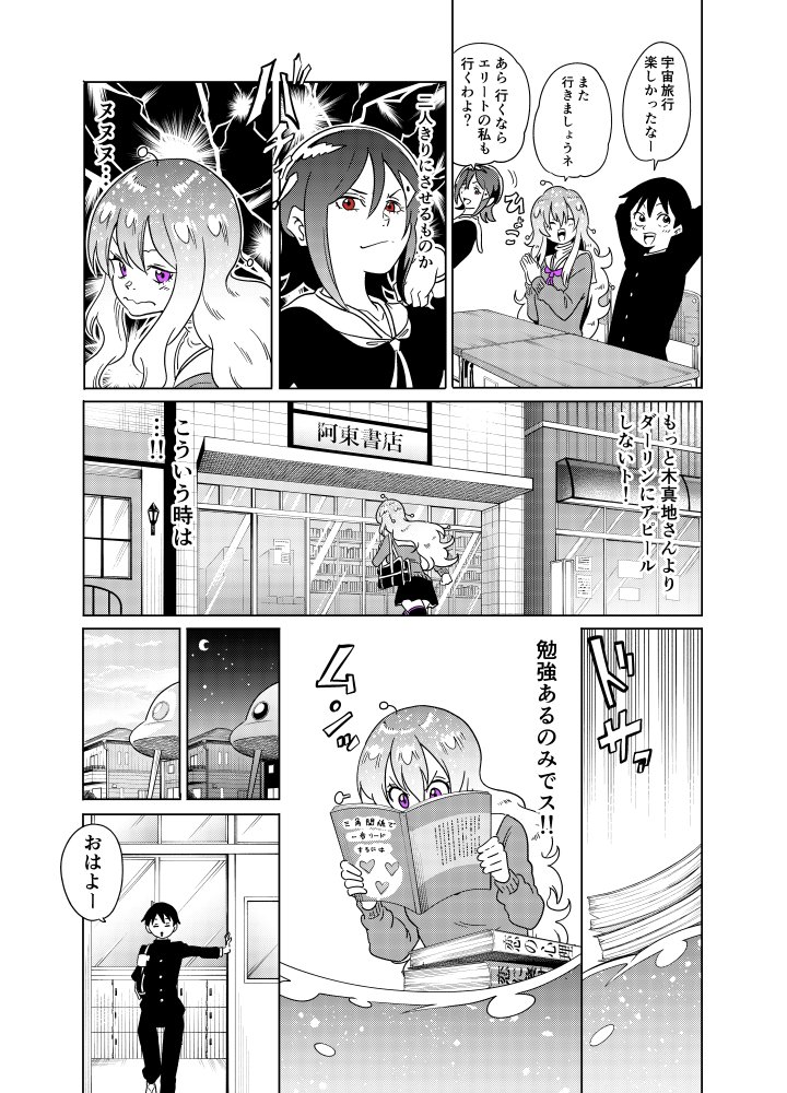 隣の宇宙人がコワい39 