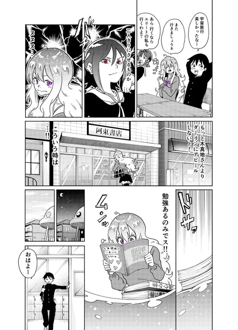 隣の宇宙人がコワい39 