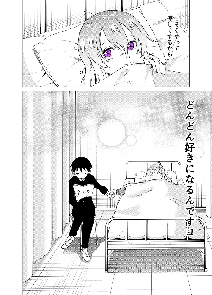 隣の宇宙人がコワい39 