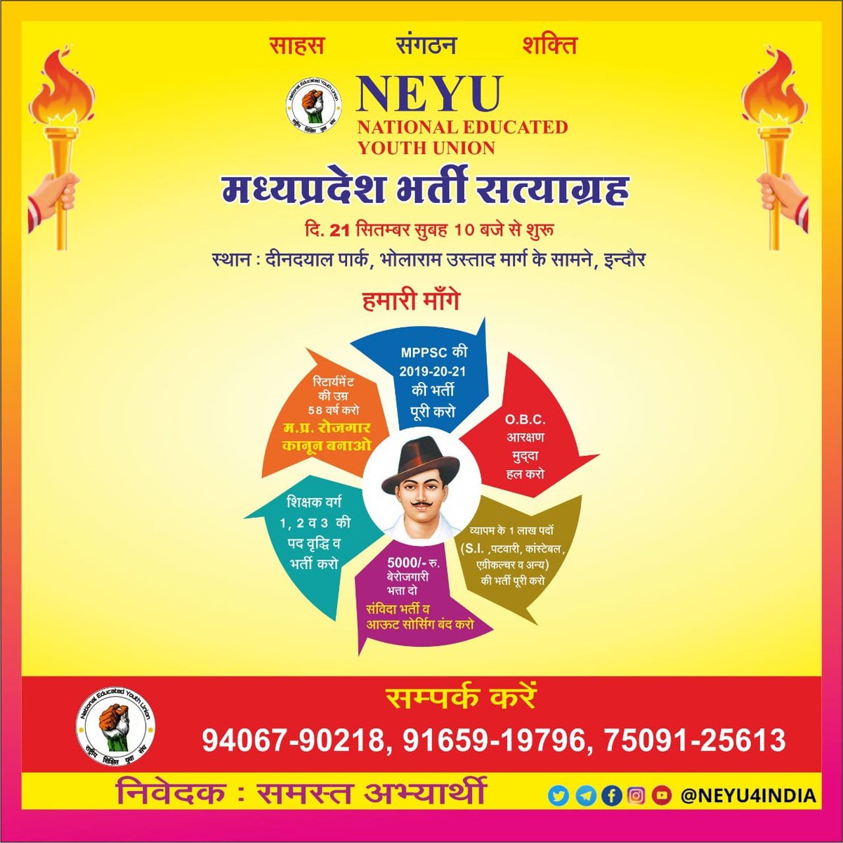 NEYU4INDIA's tweet photo. सबके सिर पर उधारी रहेगी, 

जनता पर ही जिम्मेदारी रहेगी। 

सारे रोजगार निजी हो जायेंगे, 

बस सरकार ही सरकारी रहेगी।
#राष्ट्रीय_बेरोजगार_दिवस
#मध्य_प्रदेश_भर्ती_सत्याग्रह 

@TribalArmy @HansrajMeena @jitupatwari @TheLallantop @news24tvchannel https://t.co/1KMDl0VRTo